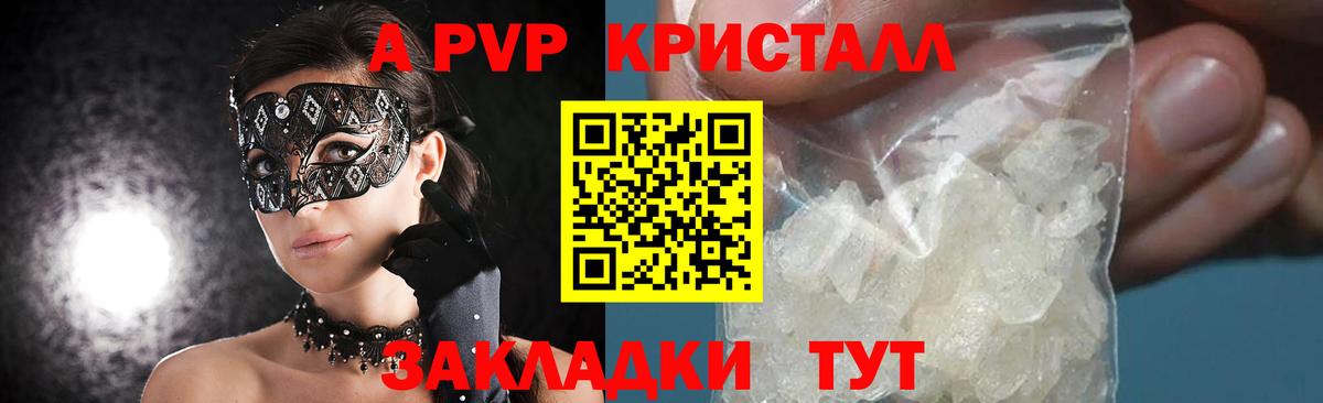 Альфа ПВП крисы CK Ступино