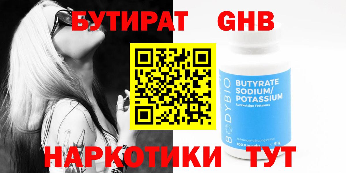 Ступино  БУТИРАТ жидкий экстази  Бутират  Вход с VPN 
