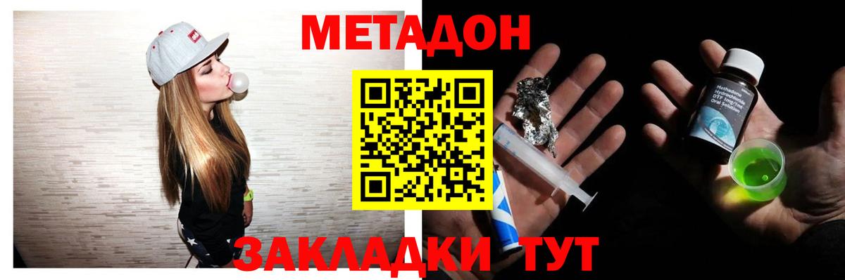 Метадон кристалл  Метадон methadone  Вход с VPN  Ступино 