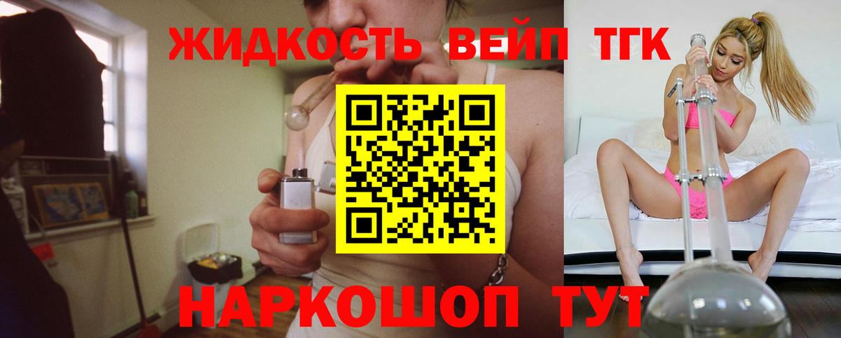 Дистиллят ТГК вейп  Вход с VPN  Ступино 