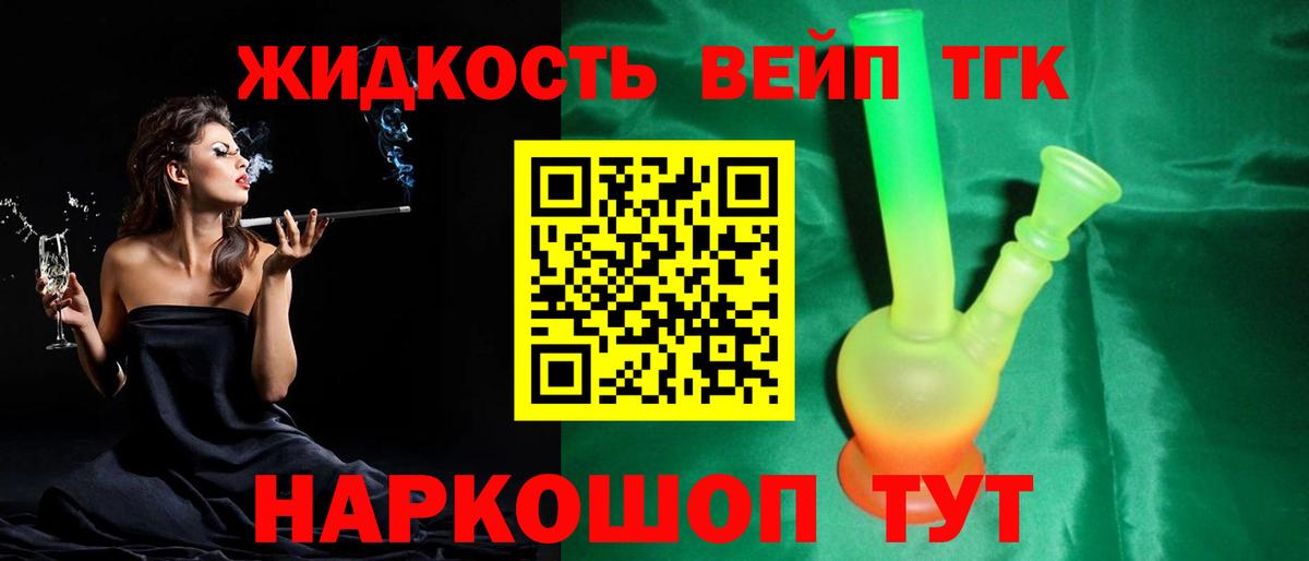 ТГК жижа Ступино